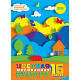 Набор цветной бумаги "Hatber Eco", 16л, 16цв, А4, мелованная, на скобе, серия "Забавная  аппликация"