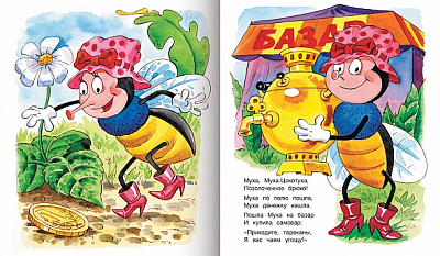 Книжка "Hatber", 8л, А5, цветной блок, на скобе, серия "Мульт-сказка: Муха-цокотуха - Чуковский К.И."