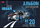 Альбом для рисования "Hatber", 20л, А4, на скобе, серия "Автотюнинг"