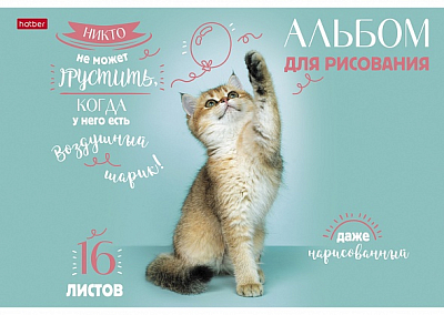 Альбом для рисования "Hatber", 16л, А4, на скобе, серия "ДоброЛапки"