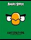 Тетрадь предметная "Hatber", 48л, А5, линия, лак, на скобе, серия "Angry Birds - Литература"