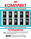 Комплект предметных тетрадей "Hatber", 48л, А5, клетка, линия, на скобе, серия "Tik-Book", 10шт в плёнке