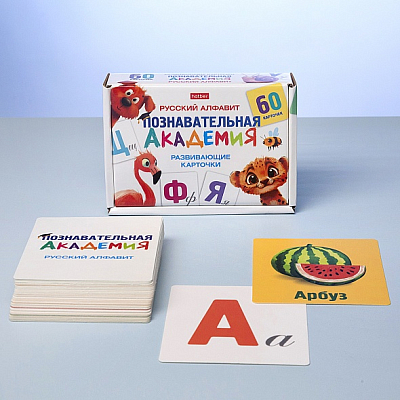 Игра обучающая "Hatber", 60 карточек, 90x110мм, серия "Развивающие карточки: Познавательная академия - Русский алфавит", в картонной упаковке