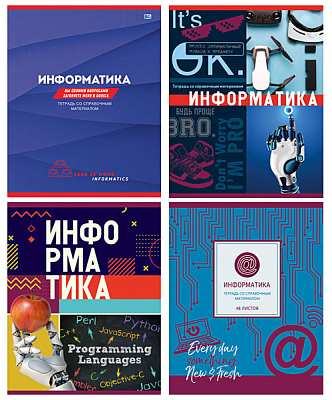Тетрадь предметная "BG", 48л, А5, клетка, на скобе, серия "Mix - Информатика"
