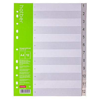 Набор пластиковых разделителей листов "Hatber", А4, 12л, 1-12, серые, в плёнке