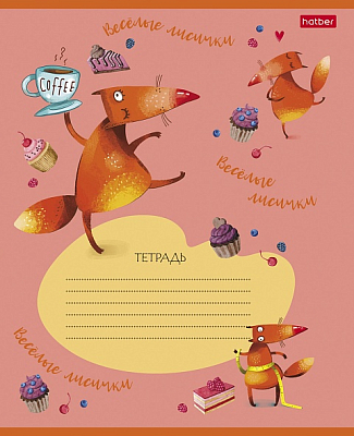 Тетрадь "Hatber", 18л, А5, линия, на скобе, серия "Fox Rules"
