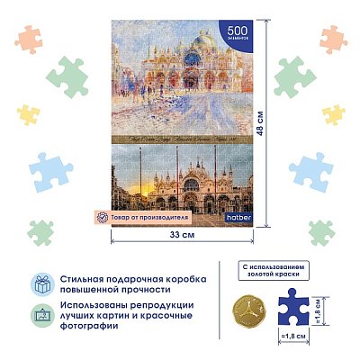 Пазлы "Hatber Premium", 500 элементов, А2, 330х480мм, серия "Art Photo - Ренуар: Площадь Святого Марка"