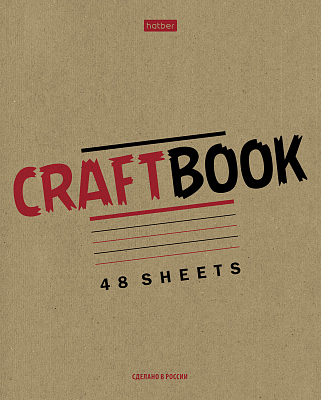 Тетрадь "Hatber", 48л, А5, клетка, обложка крафт, на скобе, серия "Craft"