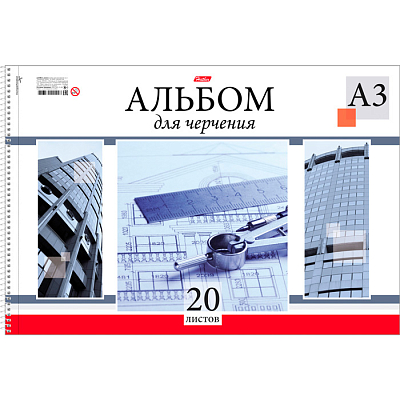 Альбом для черчения "Hatber", 20л, А3, 190гр/м2, перфорация на отрыв, на спирали, серия "Циркуль"