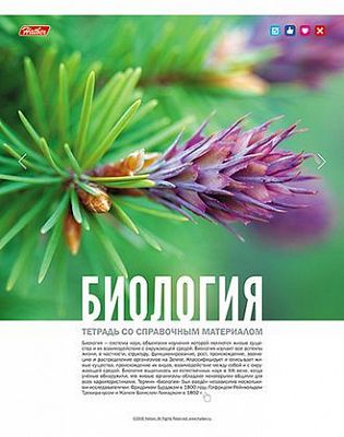 Тетрадь предметная 46л А5ф Со справ.инф на скобе-Life Style- БИОЛОГИЯ клетка