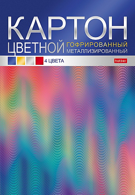 Набор цветного картона "Hatber", 4л, 4цв, А4, 195x280мм, гофрированный, металлизированный, в папке, серия "Color"