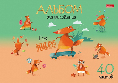 Альбом для рисования "Hatber", 40л, А4, на скобе, серия "Fox Rules"
