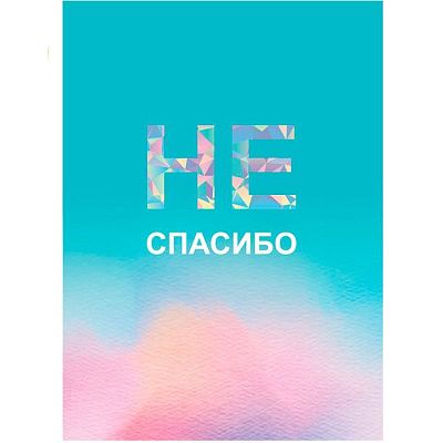 Бизнес-блокнот "BG", 80л, А5, клетка, ламинация, твёрдый переплёт, серия "No Thank You"