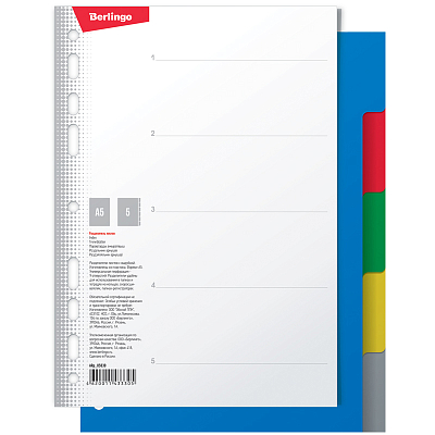 Набор пластиковых разделителей листов "Berlingo", А5, 5л, 130мкм, без индексации, 5 цветов, в плёнке