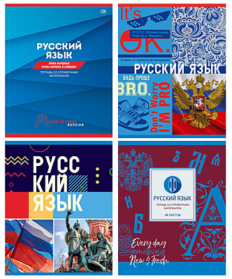 Тетрадь предметная "BG", 48л, А5, линия, на скобе, серия "Mix - Русский язык"