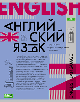 Тетрадь предметная "Hatber Eco", 48л, А5, клетка, тиснение, на скобе, серия "О Предмете - English"