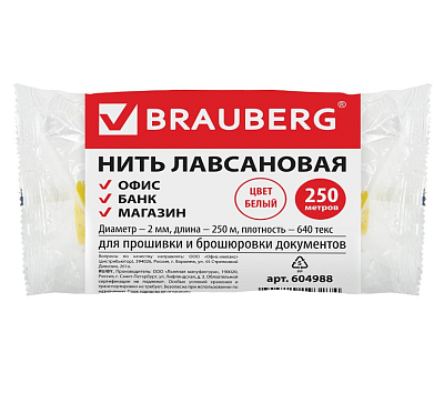 Нить лавсановая для прошивки документов "Brauberg", диаметр 2мм, длина 250м, белая, в плёнке