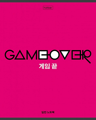 Тетрадь "Hatber", 80л, А5, клетка, на скобе, серия "Game Over"