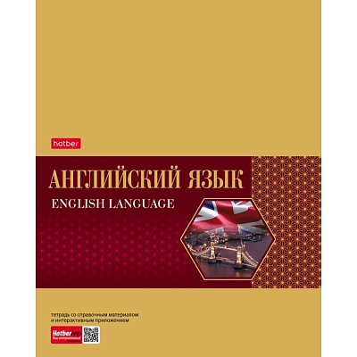 Тетрадь предметная "Hatber", 48л, А5, на скобе, серия "Gold Style - English", клетка