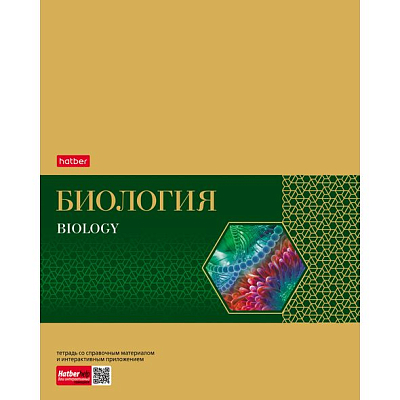 Тетрадь предметная "Hatber", 48л, А5, на скобе, серия "Gold Style - Биология", клетка