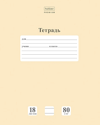 Тетрадь "Hatber Premium", 18л, А5, линия, на скобе, серия "NewTone Pastel - Лунный камень"
