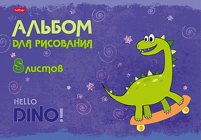 Альбом для рисования "Hatber", 8л, А4, на скобе, серия "Hello Dino"