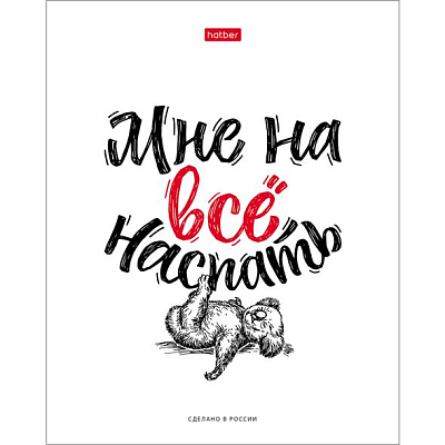 Тетрадь "Hatber", 48л, А5, клетка, на скобе, серия "Ой, всё"