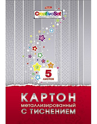 Набор цветного картона "Hatber", 5л, А4, 195x280мм, металлизированный, тиснение, в папке, серия "Creative Set"