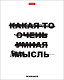 Тетрадь "Hatber", 48л, А5, клетка, на скобе, серия "Психанул"