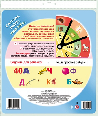 Игра обучающая "Hatber", А5, на заклёпке, серия "Составь ребус - Реши ребус", в пакете