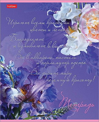 Тетрадь "Hatber", 48л, А5, клетка, на скобе, серия "Цветочная фантазия"