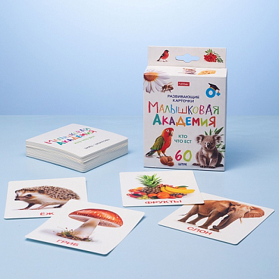 Игра обучающая "Hatber", 60 карточек, 90x110мм, серия "Развивающие карточки: Малышковая Академия - Кто что ест", в картонной упаковке