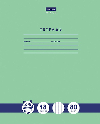Тетрадь "Hatber Premium", 18л, А5, клетка, 80гр/м2, на скобе, серия "Панда - Тетрадь"