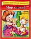 Книжка 8л А5ф цветной блок на скобе Стихи для самых маленьких -Мир эмоций-
