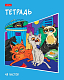 Тетрадь "Hatber", 48л, А5, клетка, на скобе, серия "Кото-банда"