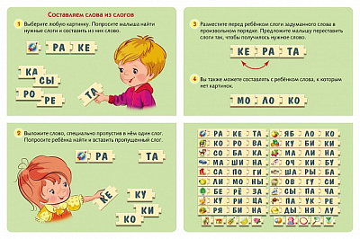 Игра обучающая "Hatber", 180х180мм, 96 элементов, серия "Составляем слова из слогов", в картонной упаковке