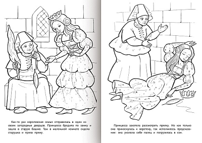 Раскраска-книжка "Hatber", 8л, А4, на скобе, серия "Любимые сказки - Спящая красавица"