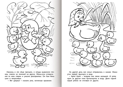 Раскраска-книжка "Hatber", 8л, А4, на скобе, серия "Любимые сказки - Гадкий утёнок"