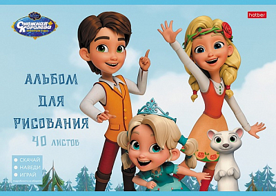 Альбом для рисования "Hatber", 40л, А4, на скобе, серия "Снежная королева"