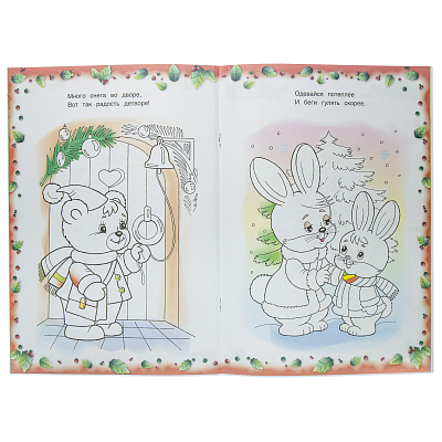 Раскраска "Hatber", 8л, А4, на скобе, серия "Новогодние стихи - Дед Мороз"