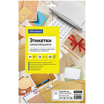 Этикетки самоклеящиеся "OfficeSpace", А4, 70гр/м2, 1 деление, белые, 50 листов в упаковке