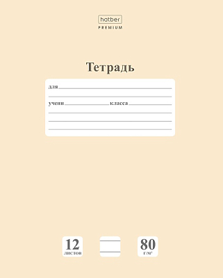 Тетрадь "Hatber Premium", 12л, А5, 80гр/м2, линия, на скобе, серия "NewTone Pastel - Лунный камень"