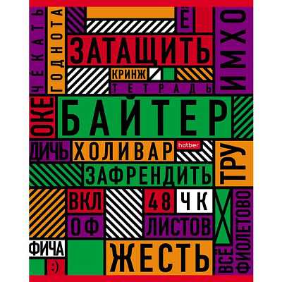 Тетрадь "Hatber", 48л, А5, клетка, на скобе, серия "Важные слова"