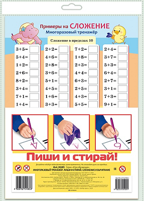 Игра обучающая "Hatber", 205х285мм, серия "Многоразовый тренажер: Пиши и стирай - Сложение и вычитание", в пакете