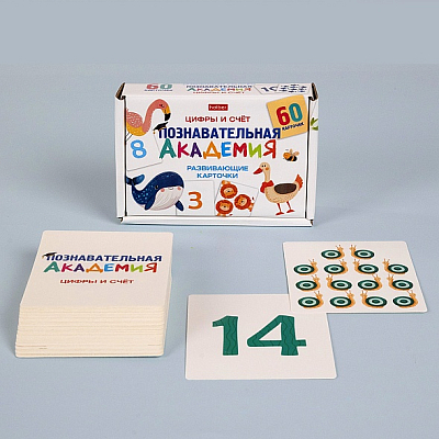 Игра обучающая "Hatber", 60 карточек, 90x110мм, серия "Развивающие карточки: Познавательная академия - Цифры и счёт", в картонной упаковке