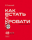 Тетрадь "Hatber", 48л, А5, клетка, ламинация, на скобе, серия "Нужные книги"