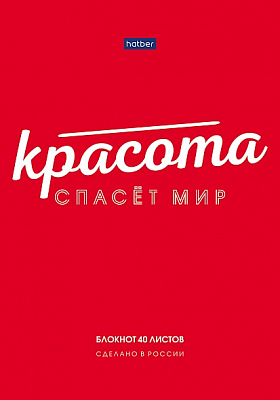 Блокнот "Hatber Premium", 40л, А5, клетка, ламинация, жёсткая подложка, отрывная склейка, серия "Мысли позитивно"