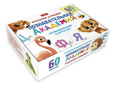 Игра обучающая "Hatber", 60 карточек, 90x110мм, серия "Развивающие карточки: Познавательная академия - Русский алфавит", в картонной упаковке