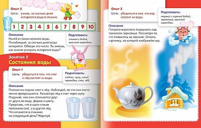 Книжка "Hatber", 8л, А5, цветной блок, на скобе, серия "Для дошкольников - Простые опыты с водой"