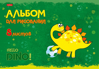 Альбом для рисования "Hatber", 8л, А4, на скобе, серия "Hello Dino"